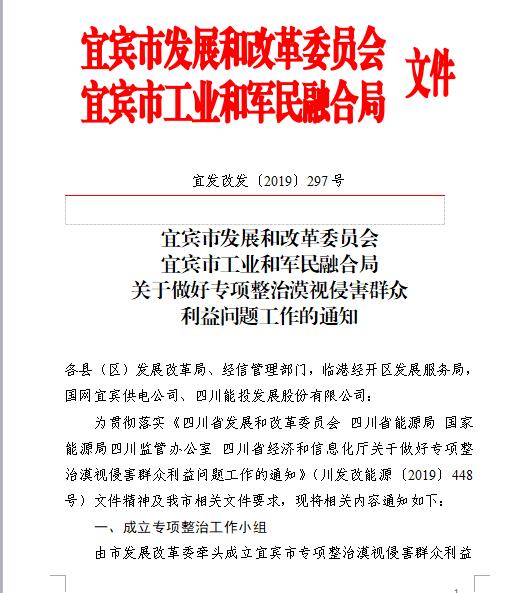 宜賓市發展和改革委員會 宜賓市工業和軍民融合...